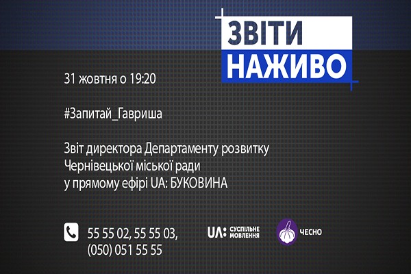 Віталій Гавриш звітуватиме на телеканалі UA: БУКОВИНА