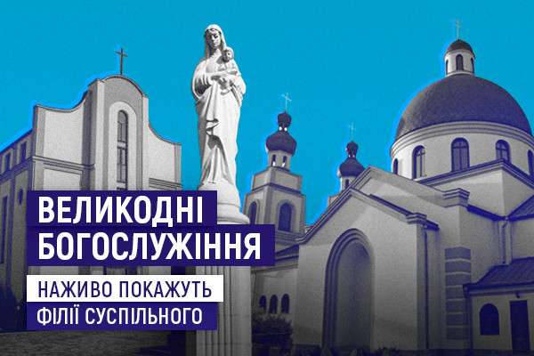 На телеканалі UA: БУКОВИНА покажуть Великодні богослужіння з храмів у Запоріжжі та Львові