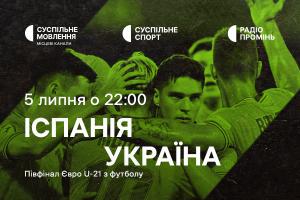 Україна у півфіналі молодіжного Євро з футболу — дивіться на Суспільне Чернівці