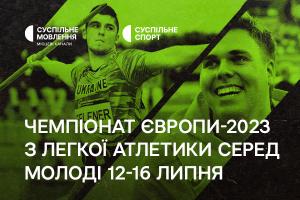 Суспільне Чернівці покаже Чемпіонат Європи з легкої атлетики серед молоді