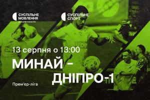 Прем’єр-ліга: «Минай» – «Дніпро-1» — наживо на Суспільне Чернівці