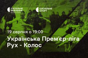«Рух» – «Колос»: четвертий тур Чемпіонату України з футболу на Суспільне Чернівці