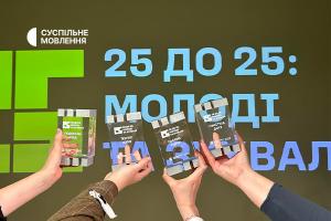 Головна редакторка Суспільне Чернівці здобула журналістську премію «25 до 25: молоді та зухвалі»