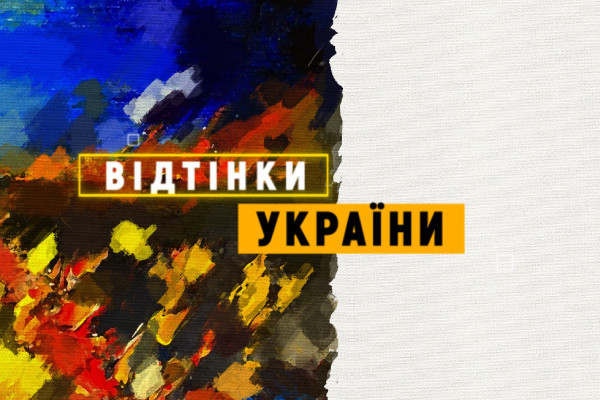 «Відтінки України» на UA: Буковина — історії про представників нацспільнот