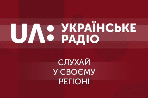 Радіодень та нові спецпроєкти на UA: Українське радіо Буковина 