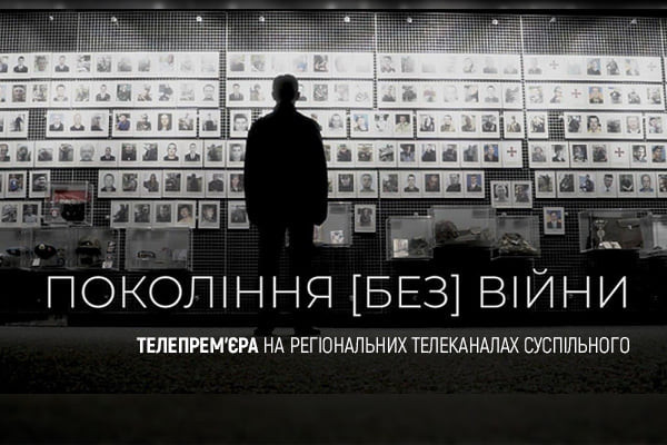 Прем’єра на UA: БУКОВИНА: «Покоління (без) війни» 一 як передавали пам’ять про Другу світову війну