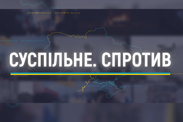  «Як зараз живе вся Україна». Марафон «Суспільне. Спротив» — на UА: БУКОВИНА
