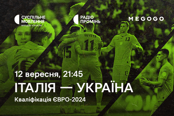 Відбір на Євро-2024 — матч Італія – Україна на Суспільне Чернівці та MEGOGO
