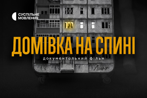 Суспільне Чернівці покаже фільм про вимушених переселенців: залишитися чи повертатися?