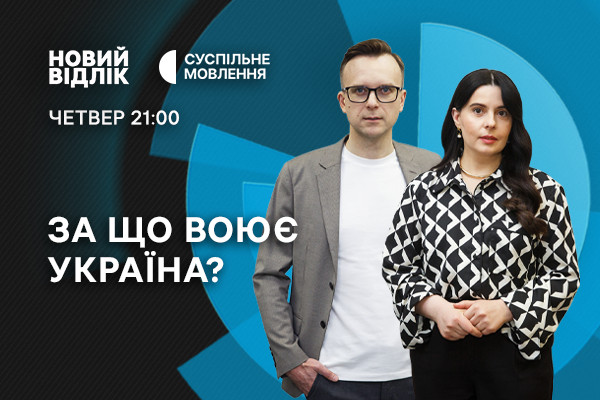 «Новий відлік» на Суспільне Чернівці: за яку національну ідею воює Україна?