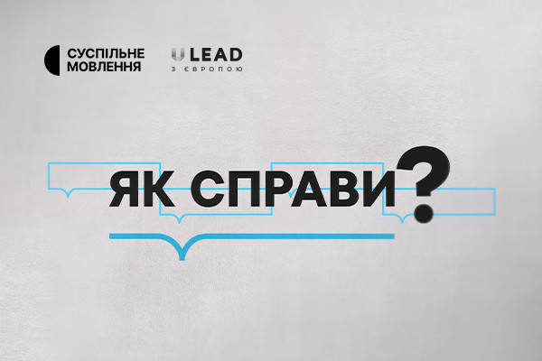 Про культуру в громадах — у токшоу на Суспільне Чернівці «Як справи?»