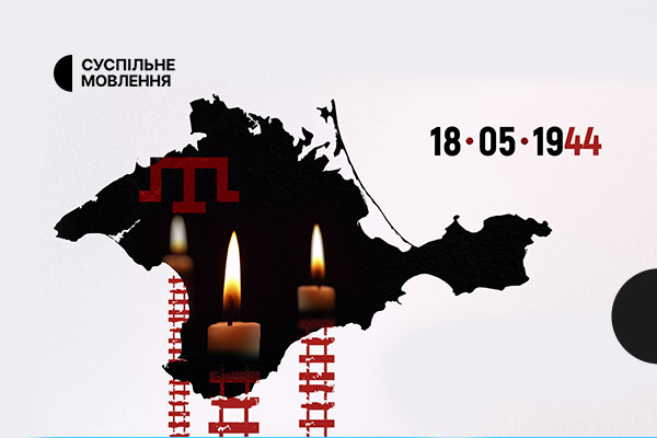 Спецефір «Кримського питання», історії свідків геноциду, документальні проєкти — 18 травня на Суспільне Чернівці