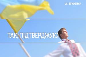 «Україні – 28. Так, підтверджую!»  –  новий спецпроэкт до Дня Незалежності на UA: БУКОВИНА