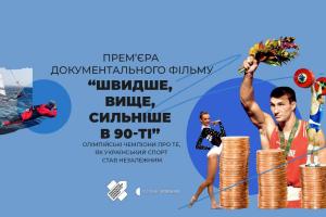«Швидше, вище, сильніше в 90-ті» — про зародження українського спорту в ефірі телеканалу UA: БУКОВИНА