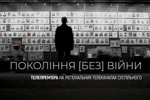 Прем’єра на UA: БУКОВИНА: «Покоління (без) війни» 一 як передавали пам’ять про Другу світову війну