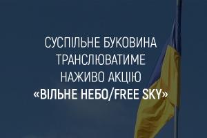 Суспільне Буковина транслюватиме наживо акцію «Вільне небо/Free Sky» у Чернівцях