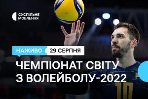Вболіваймо за Україну – Чемпіонат світу з волейболу-2022 на Суспільне Чернівці