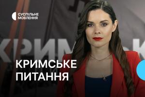 Як протидіяти російській пропаганді — у новому випуску «Кримського питання» на Суспільному