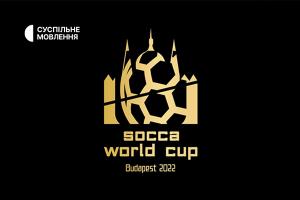 Суспільне вперше покаже Чемпіонат світу з сокка-2022 за участі України