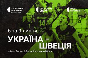 Жіноча збірна України з волейболу у фіналі Золотої Євроліги — дивіться матчі на Суспільне Чернівці