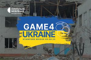 Суспільне Чернівці транслюватиме благодійний футбольний матч зірок Game4Ukraine