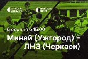 Суспільне Чернівці транслюватиме домашні матчі закарпатського футбольного клубу «Минай»