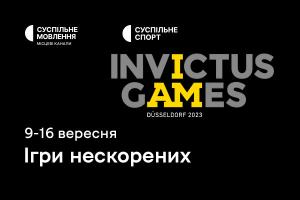 Суспільне Чернівці транслюватиме Ігри Нескорених-2023