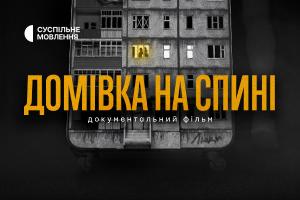 Суспільне Чернівці покаже фільм про вимушених переселенців: залишитися чи повертатися?