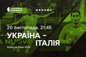 Україна – Італія — вирішальний матч відбору на Євро-2024 на Суспільне Чернівці та MEGOGO