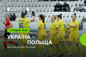 Україна – Польща — Ліга націй з футболу серед жінок на Суспільне Чернівці