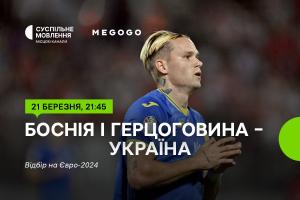Боснія і Герцеговина – Україна — дивіться плей-оф відбору на Євро-2024 на Суспільне Чернівці та MEGOGO